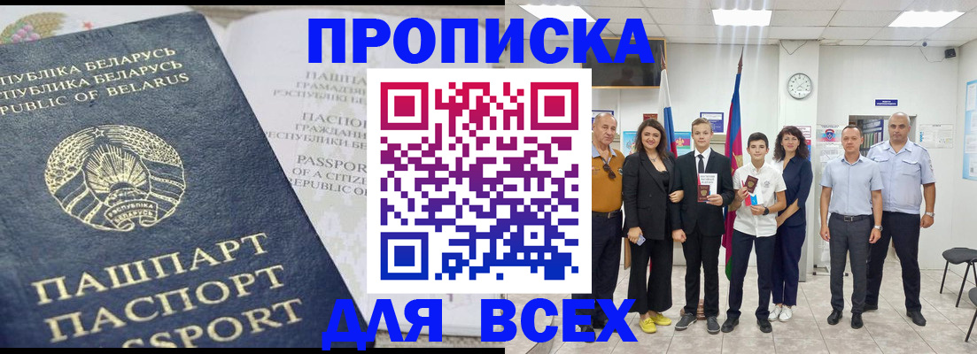 регистрация в Северобайкальске